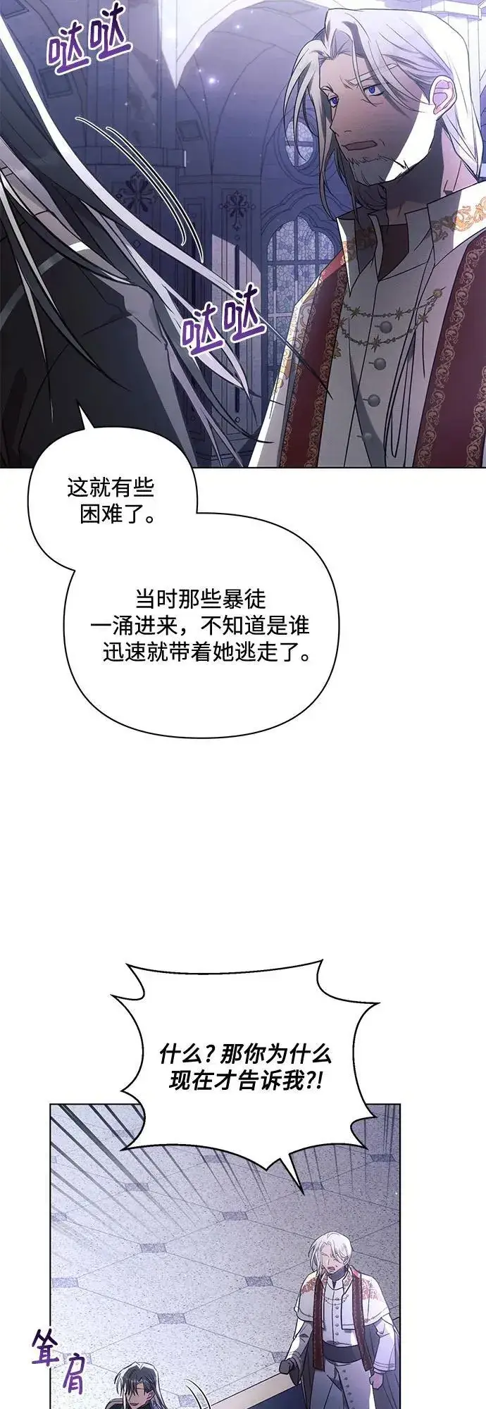 《黑暗皇女: 雅什泰洛迪》第76话图14