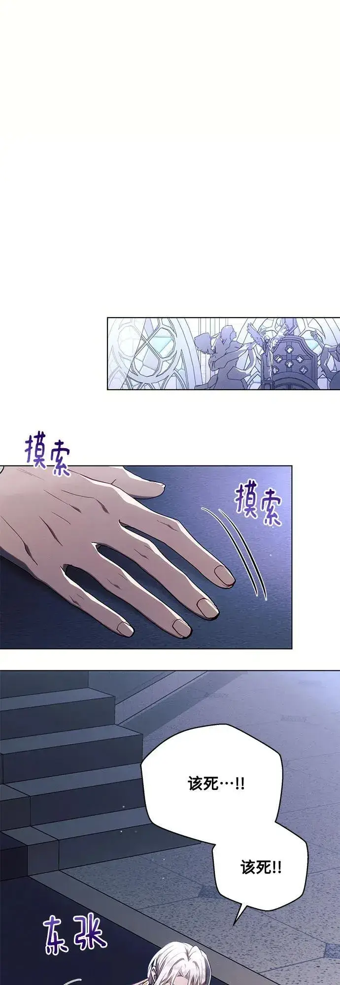 《黑暗皇女: 雅什泰洛迪》第76话图2