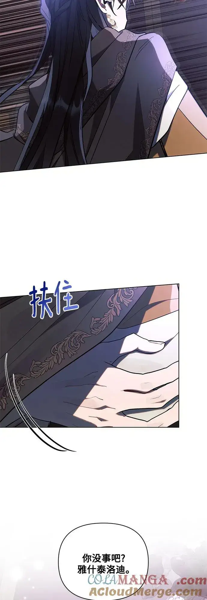 《黑暗皇女: 雅什泰洛迪》第76话图28