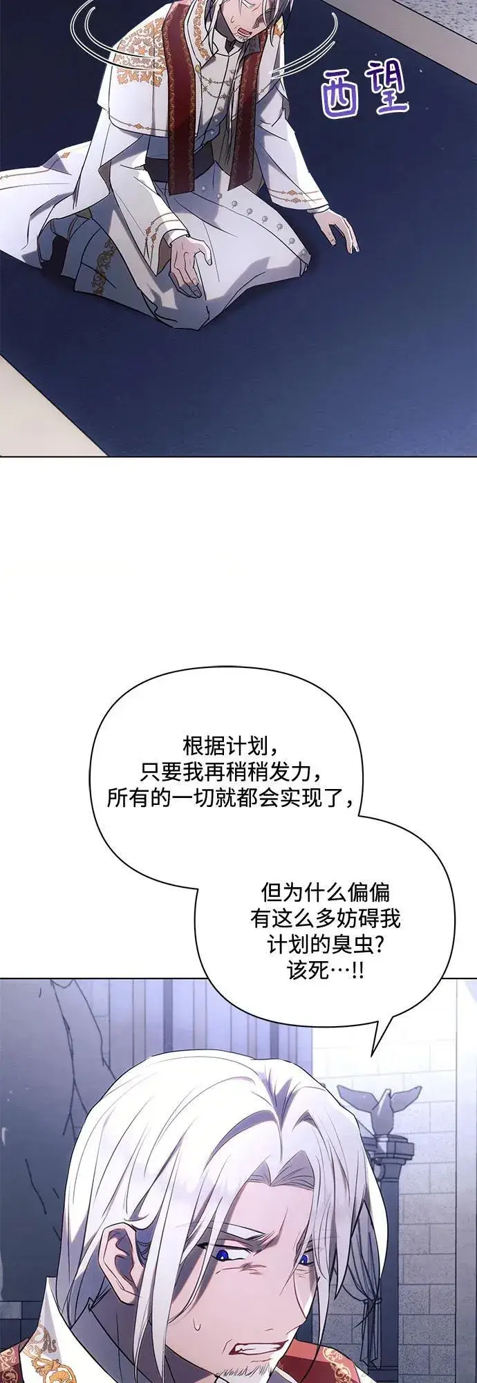 《黑暗皇女: 雅什泰洛迪》第76话图3