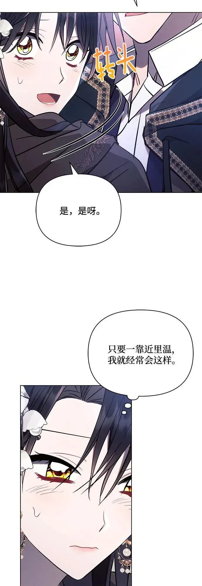 《黑暗皇女: 雅什泰洛迪》第76话图32