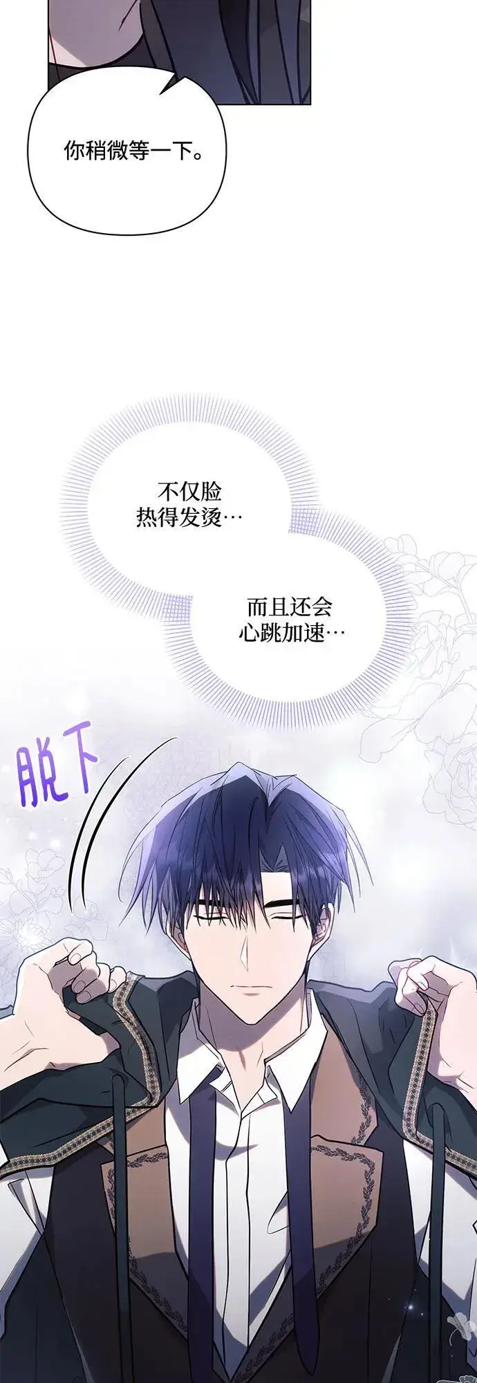 《黑暗皇女: 雅什泰洛迪》第76话图33