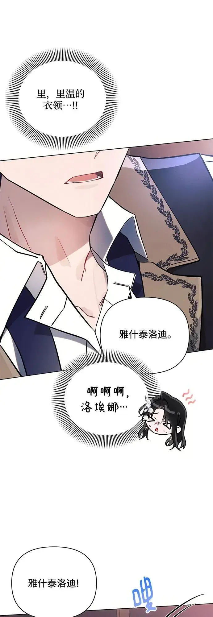 《黑暗皇女: 雅什泰洛迪》第76话图36