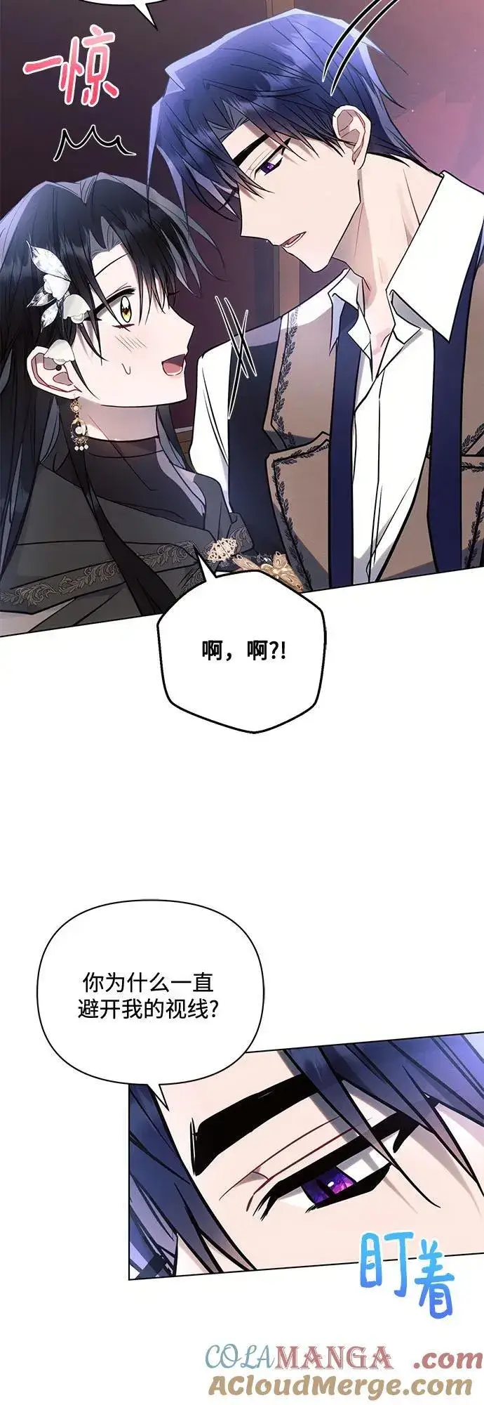 《黑暗皇女: 雅什泰洛迪》第76话图37