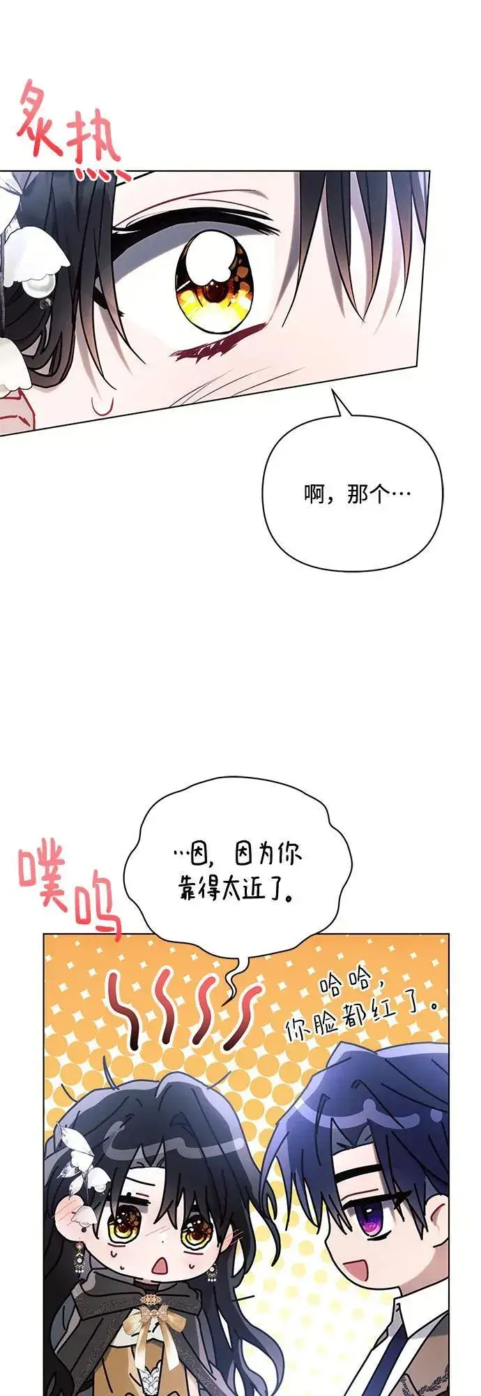 《黑暗皇女: 雅什泰洛迪》第76话图38