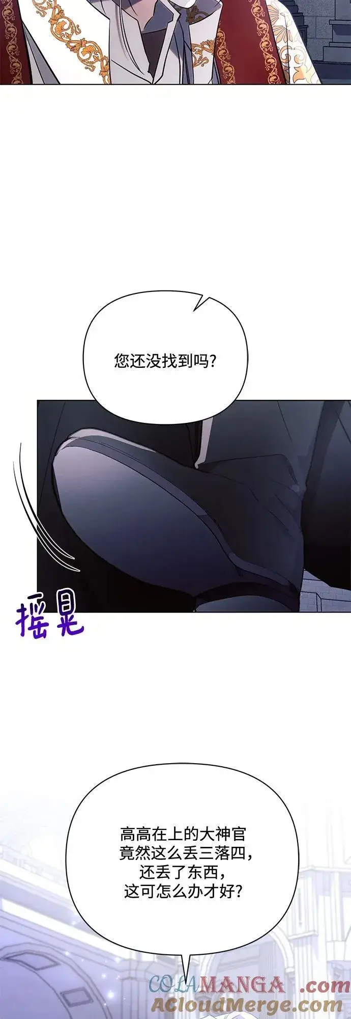 《黑暗皇女: 雅什泰洛迪》第76话图4