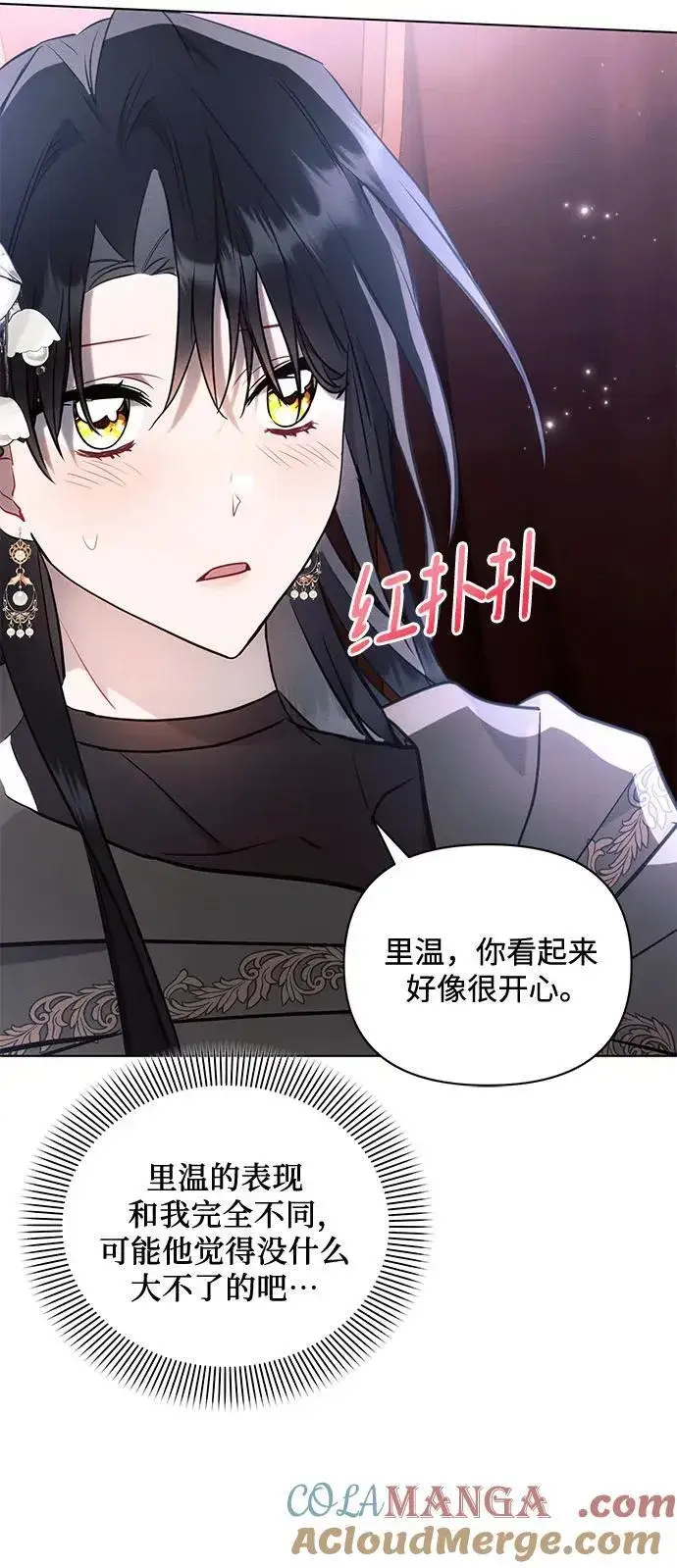 《黑暗皇女: 雅什泰洛迪》第76话图40