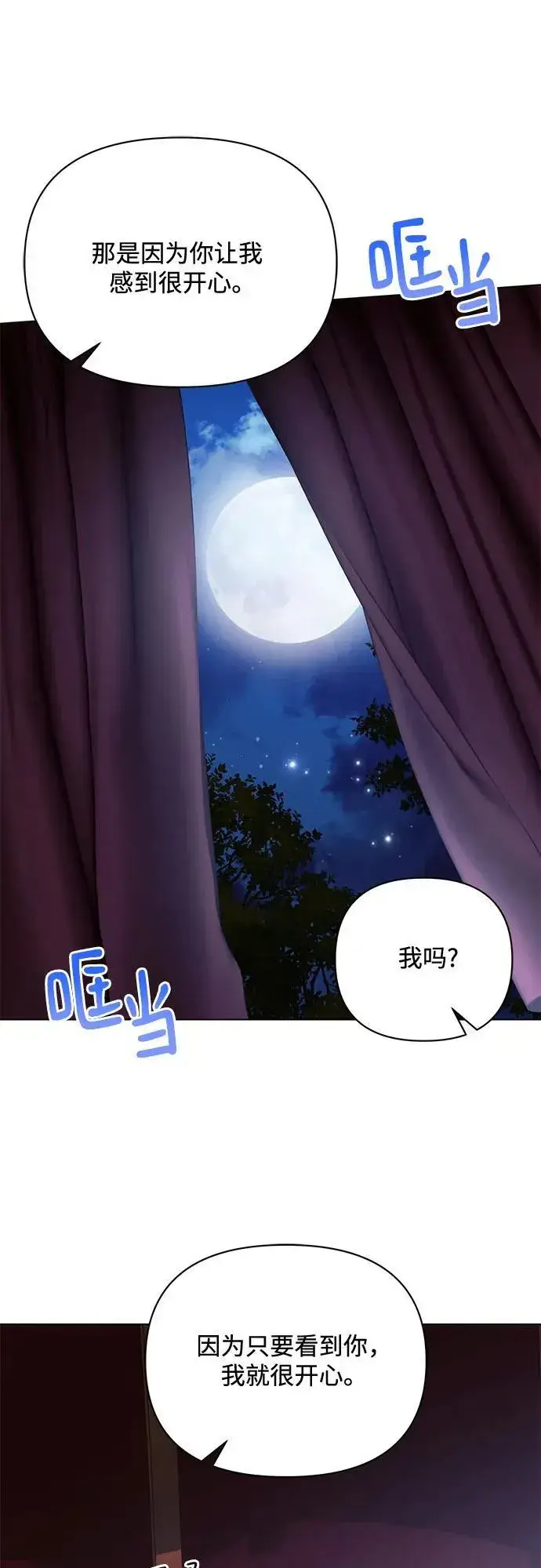 《黑暗皇女: 雅什泰洛迪》第76话图41