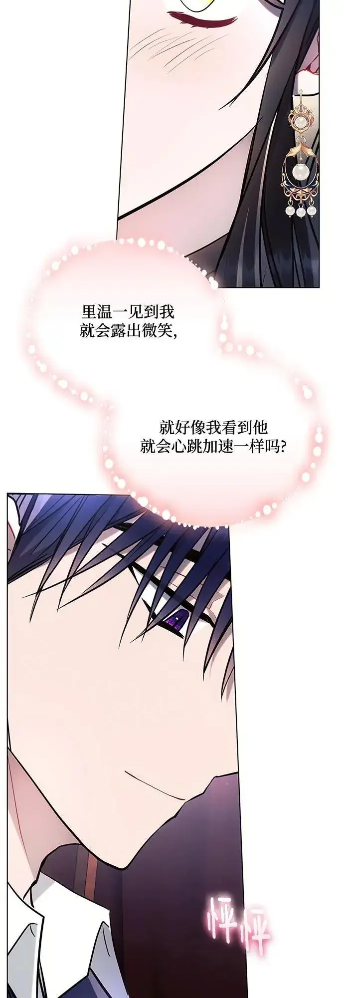 《黑暗皇女: 雅什泰洛迪》第76话图44
