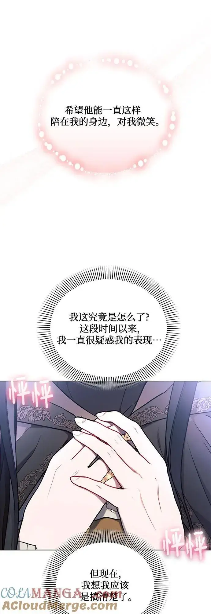《黑暗皇女: 雅什泰洛迪》第76话图46