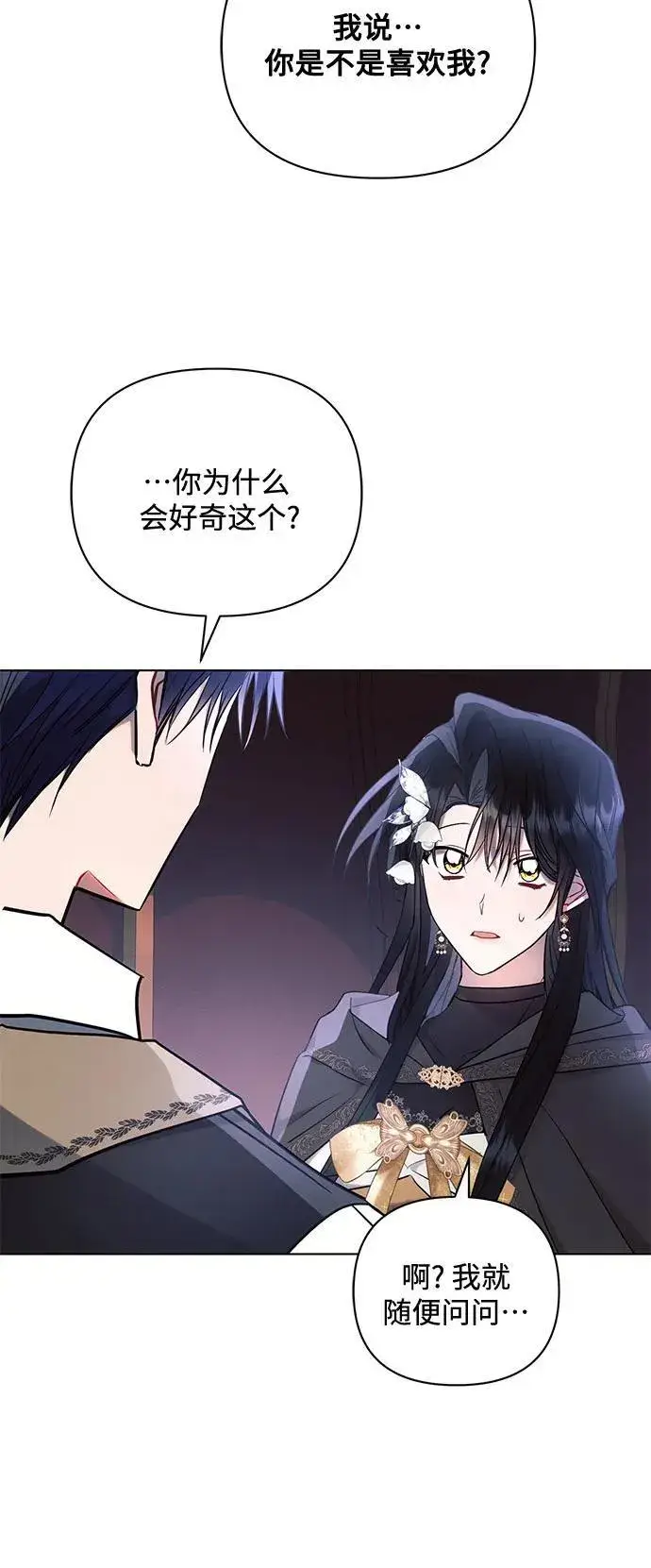 《黑暗皇女: 雅什泰洛迪》第76话图50