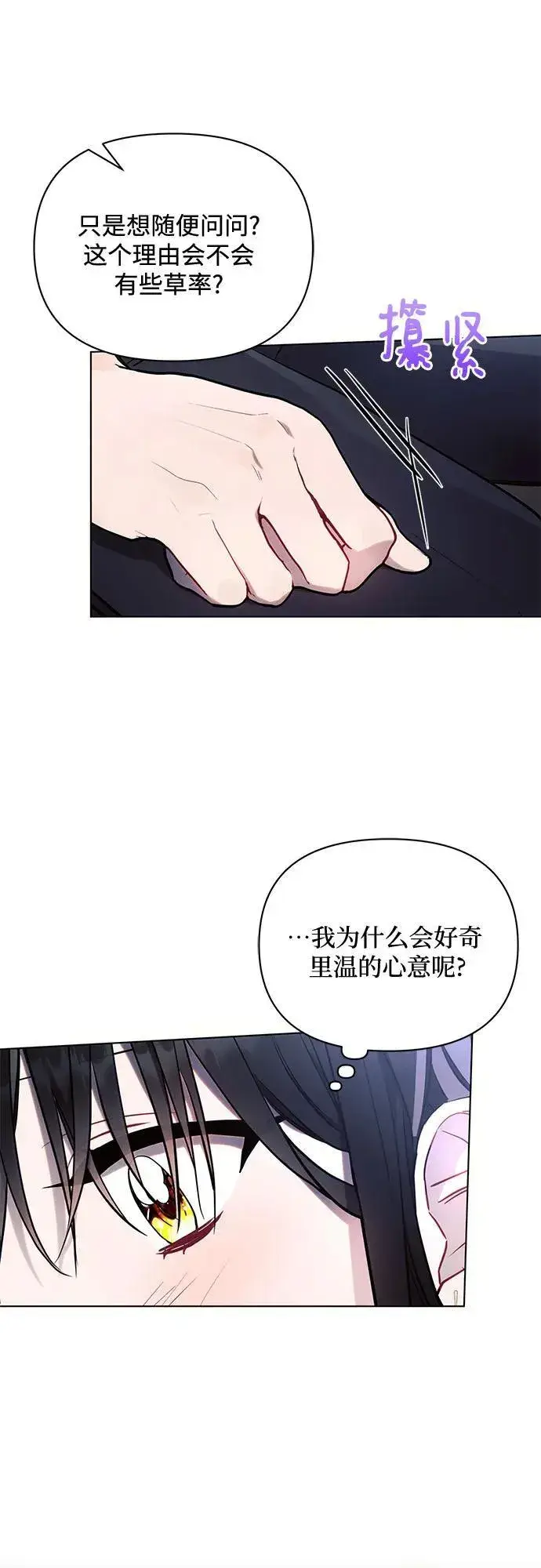 《黑暗皇女: 雅什泰洛迪》第76话图51