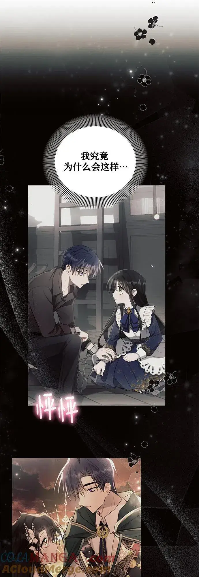 《黑暗皇女: 雅什泰洛迪》第76话图52