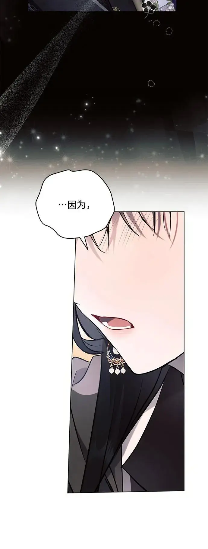 《黑暗皇女: 雅什泰洛迪》第76话图54