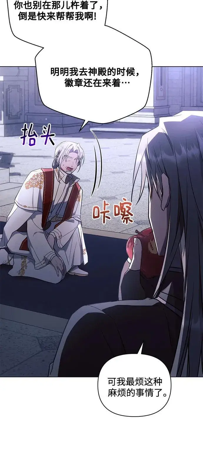 《黑暗皇女: 雅什泰洛迪》第76话图6