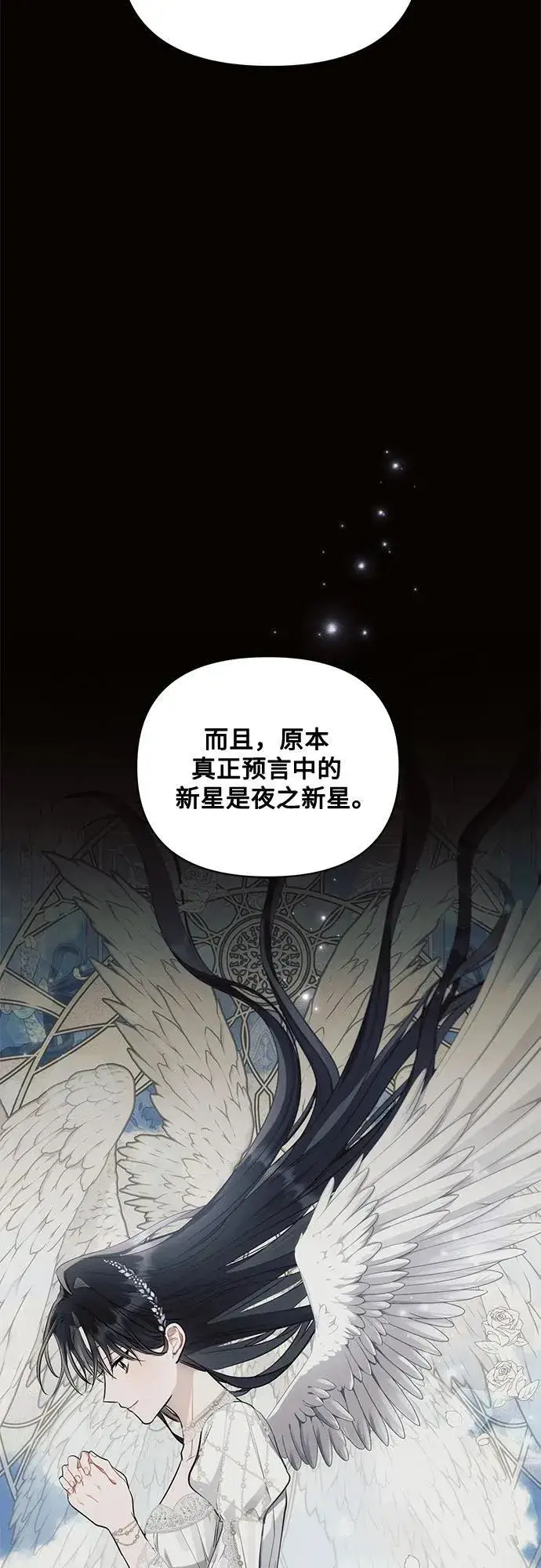 《黑暗皇女: 雅什泰洛迪》第76话图9