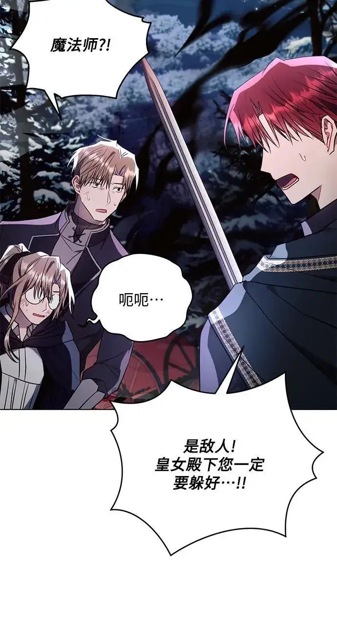 《黑暗皇女: 雅什泰洛迪》第77话图11