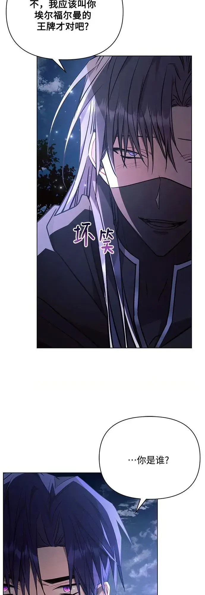 《黑暗皇女: 雅什泰洛迪》第77话图14