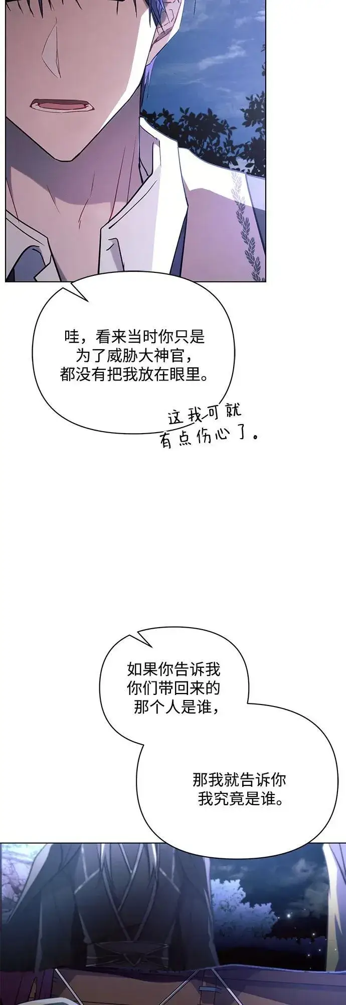 《黑暗皇女: 雅什泰洛迪》第77话图15