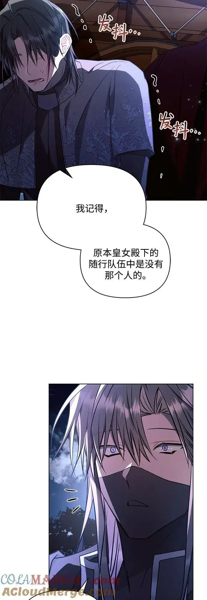 《黑暗皇女: 雅什泰洛迪》第77话图16
