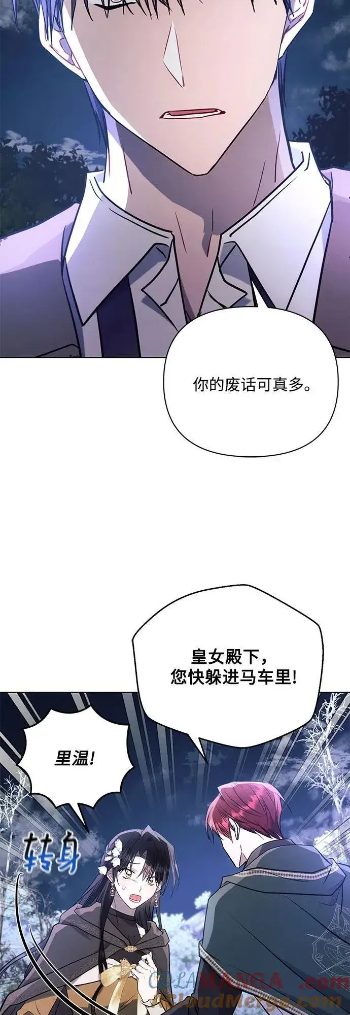 《黑暗皇女: 雅什泰洛迪》第77话图19