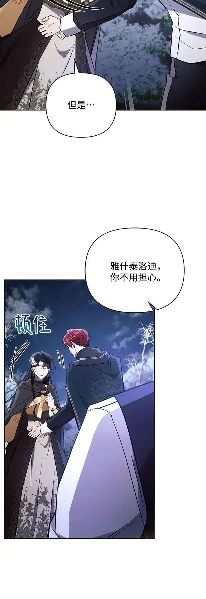 《黑暗皇女: 雅什泰洛迪》第77话图20