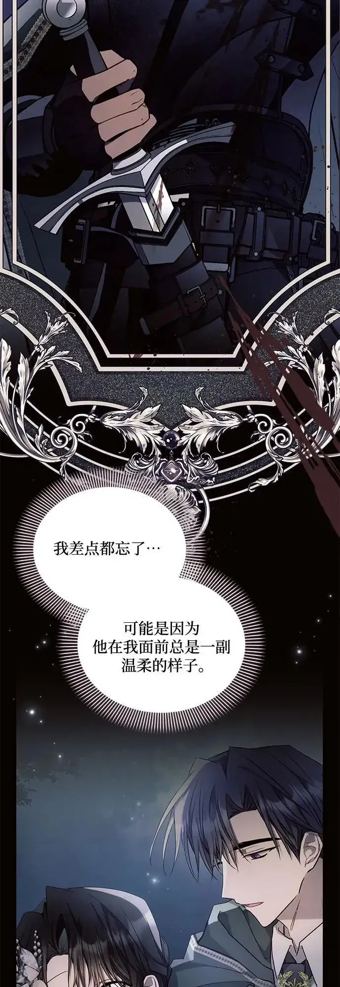 《黑暗皇女: 雅什泰洛迪》第77话图26