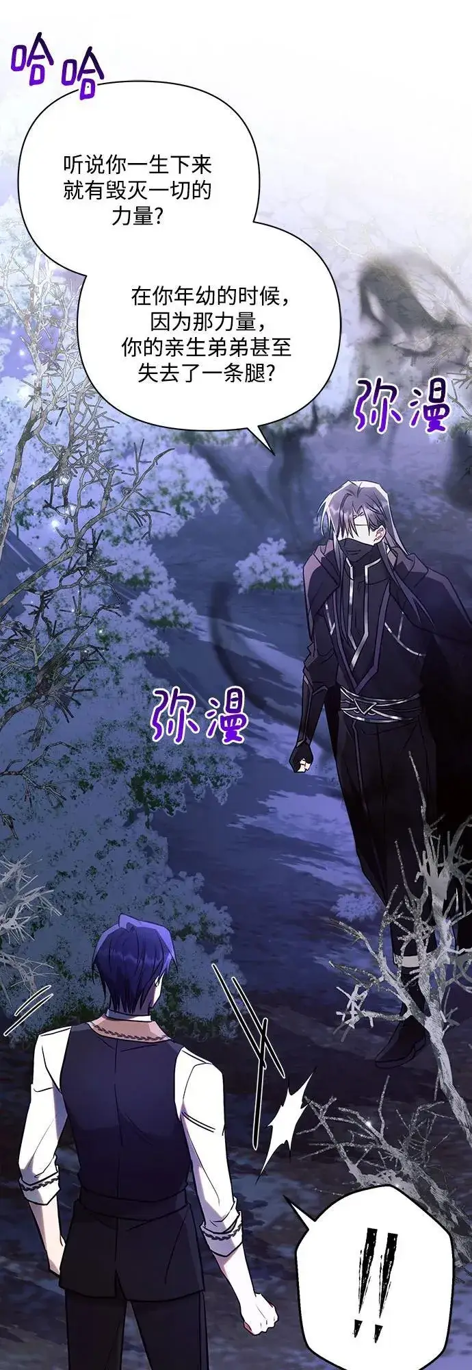 《黑暗皇女: 雅什泰洛迪》第77话图29