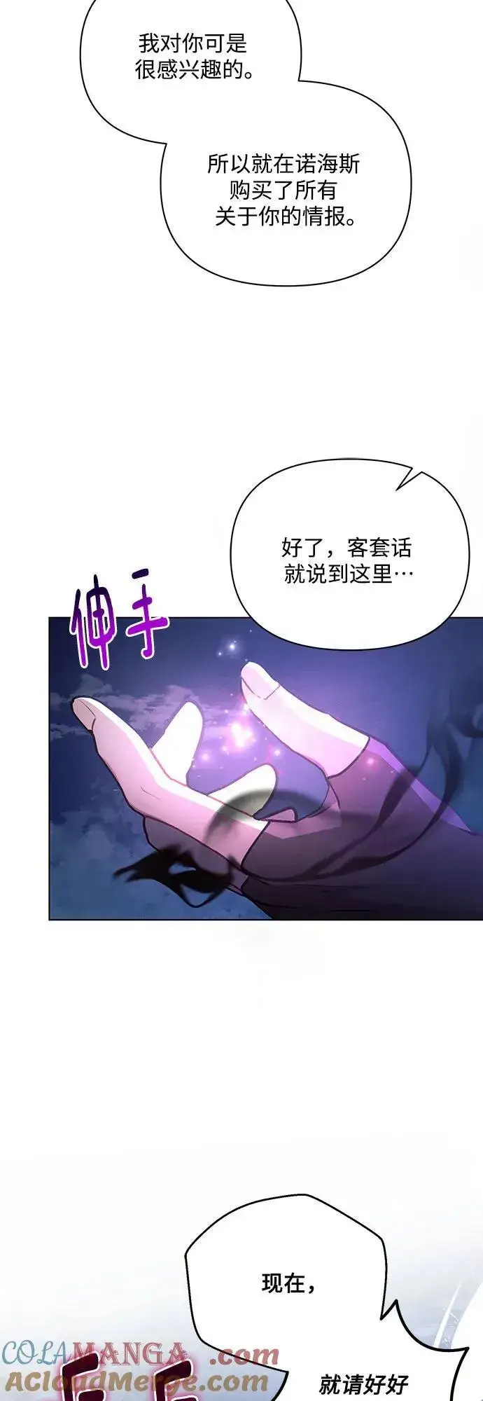 《黑暗皇女: 雅什泰洛迪》第77话图31