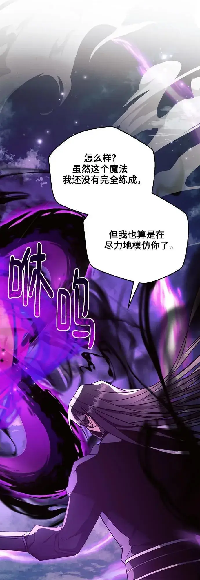 《黑暗皇女: 雅什泰洛迪》第77话图35