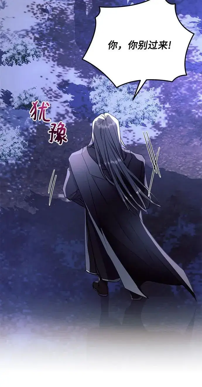 《黑暗皇女: 雅什泰洛迪》第77话图42