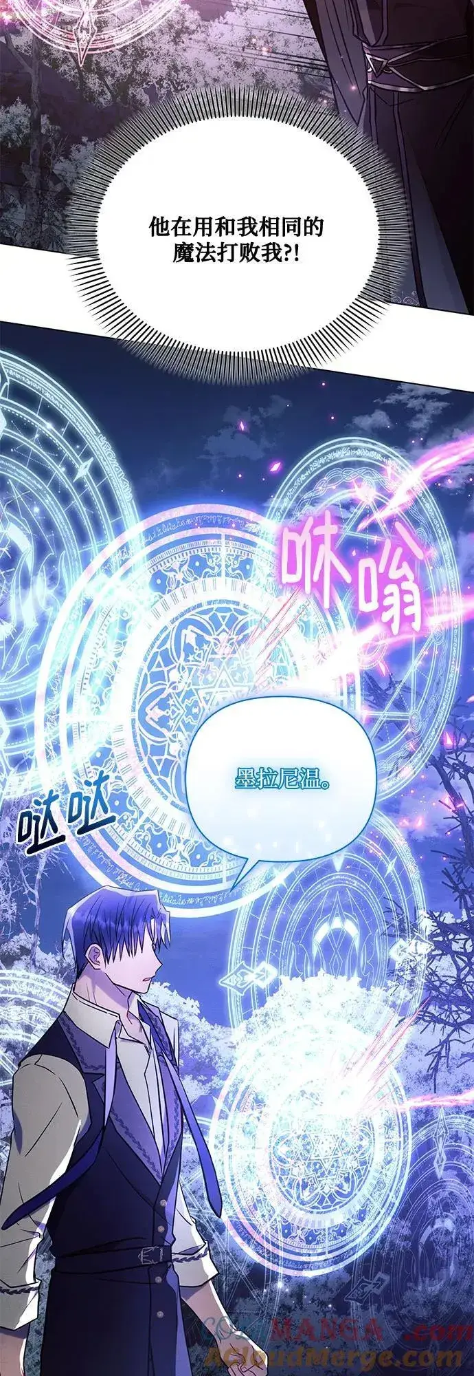 《黑暗皇女: 雅什泰洛迪》第77话图46