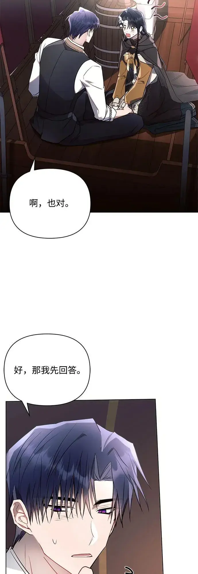 《黑暗皇女: 雅什泰洛迪》第77话图5