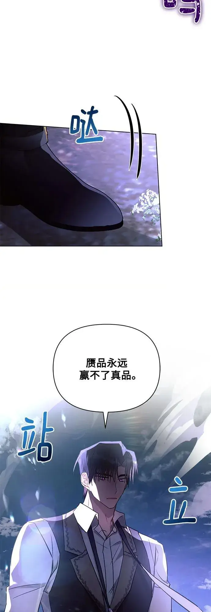 《黑暗皇女: 雅什泰洛迪》第77话图51