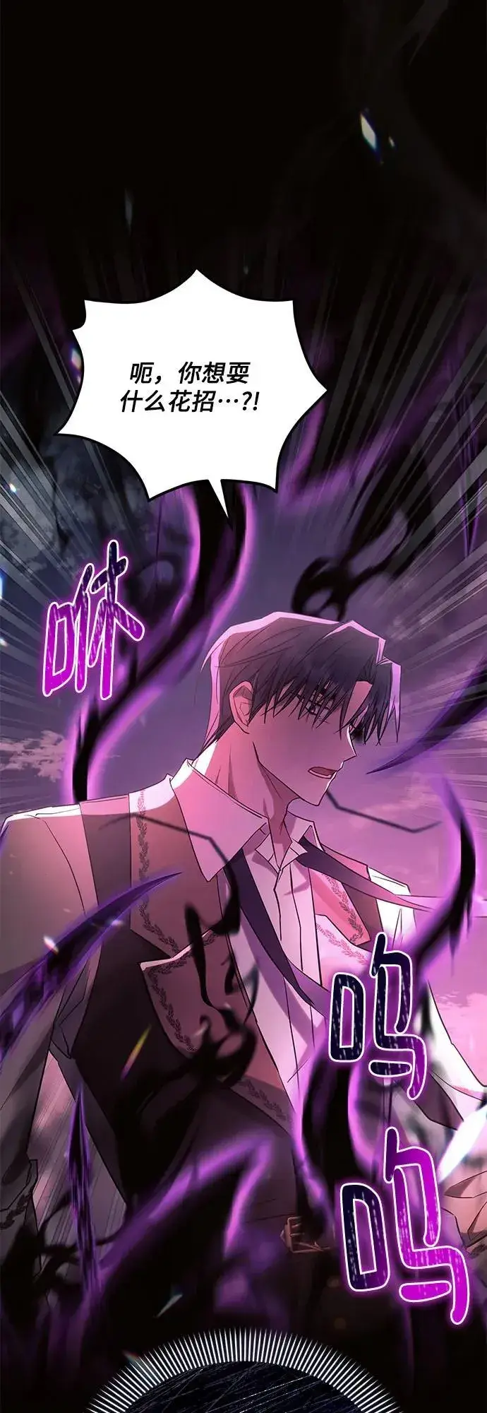 《黑暗皇女: 雅什泰洛迪》第77话图59
