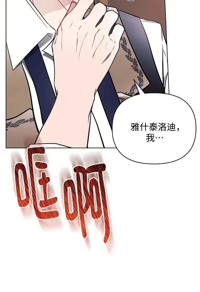 《黑暗皇女: 雅什泰洛迪》第77话图6