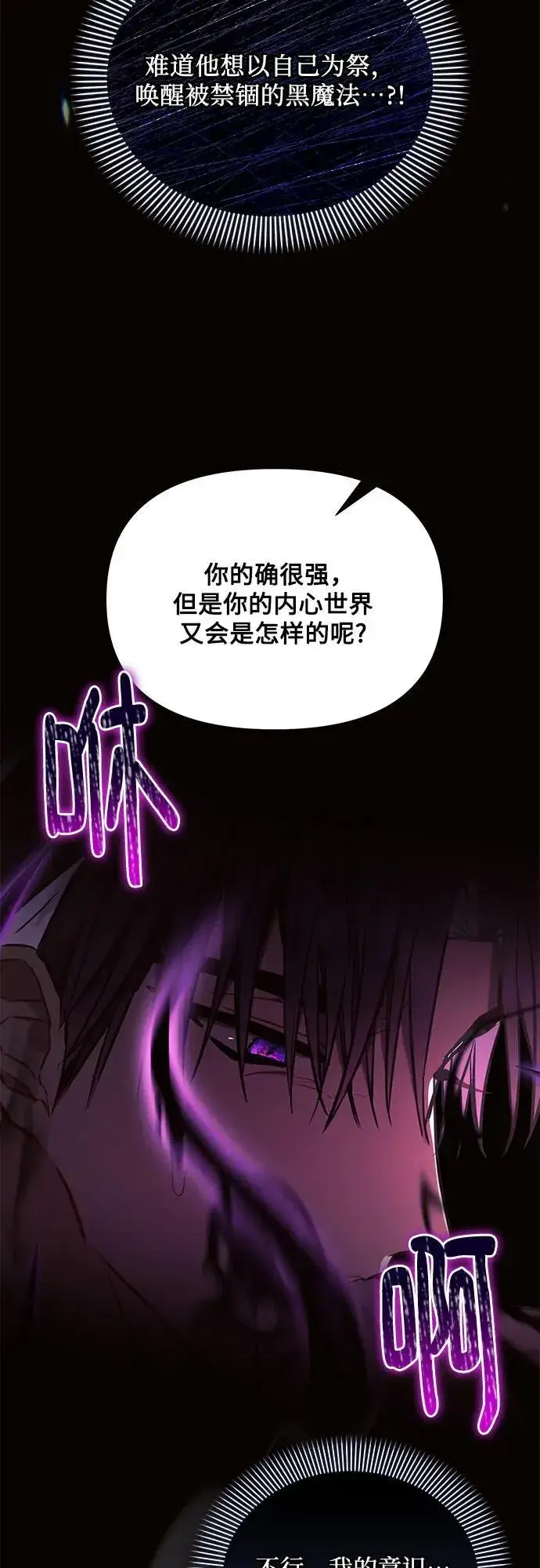 《黑暗皇女: 雅什泰洛迪》第77话图60