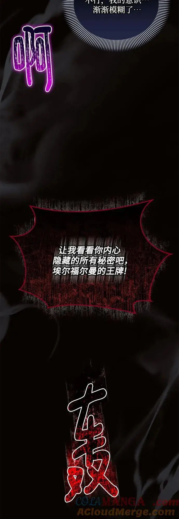 《黑暗皇女: 雅什泰洛迪》第77话图61