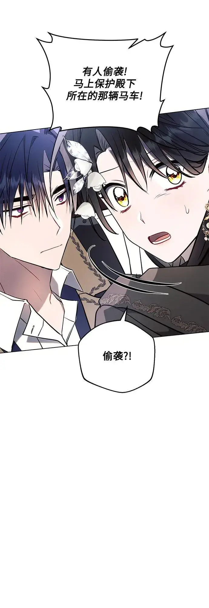 《黑暗皇女: 雅什泰洛迪》第77话图8