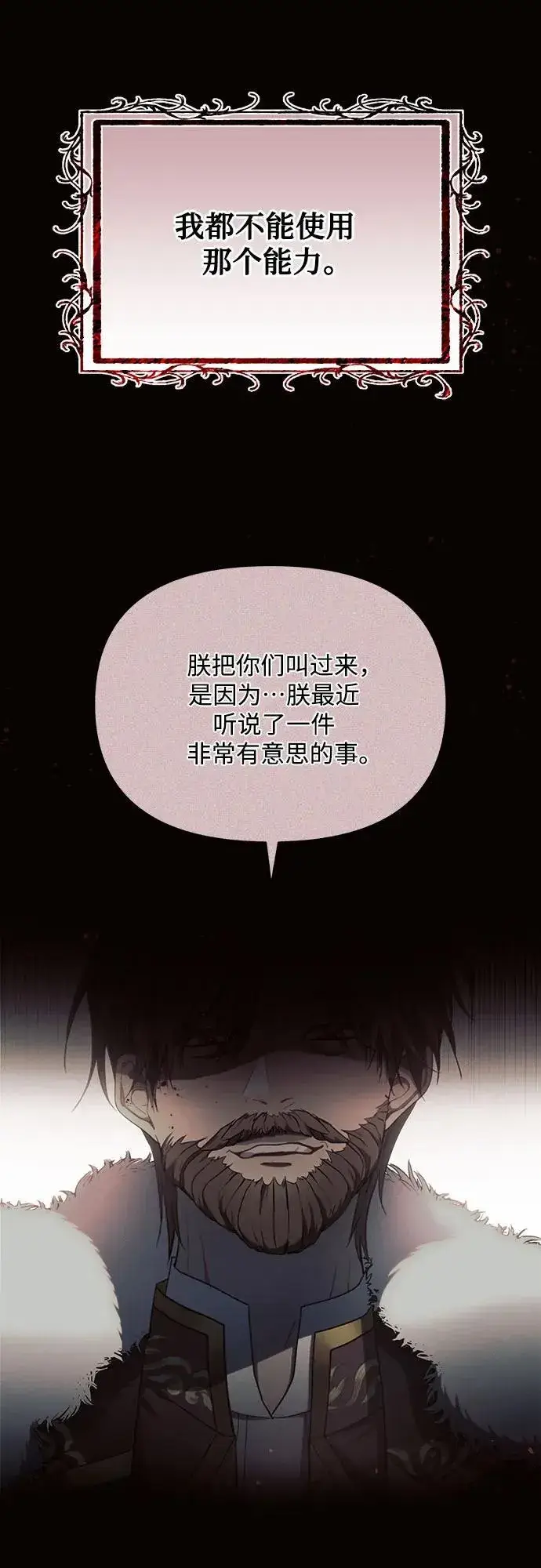《黑暗皇女: 雅什泰洛迪》第78话图12