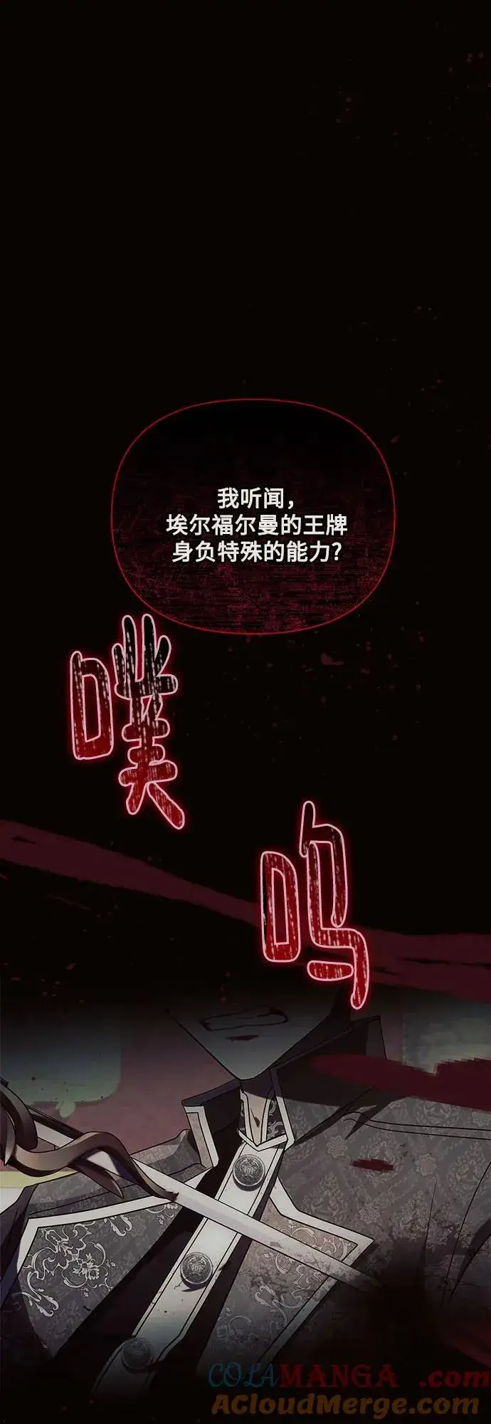 《黑暗皇女: 雅什泰洛迪》第78话图13