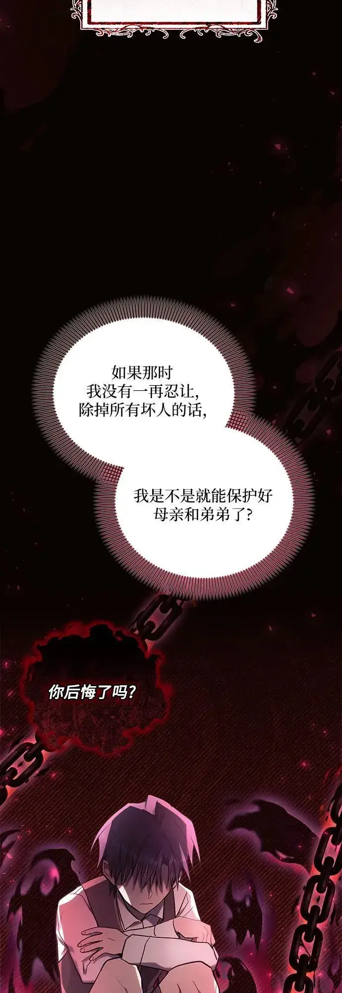 《黑暗皇女: 雅什泰洛迪》第78话图15