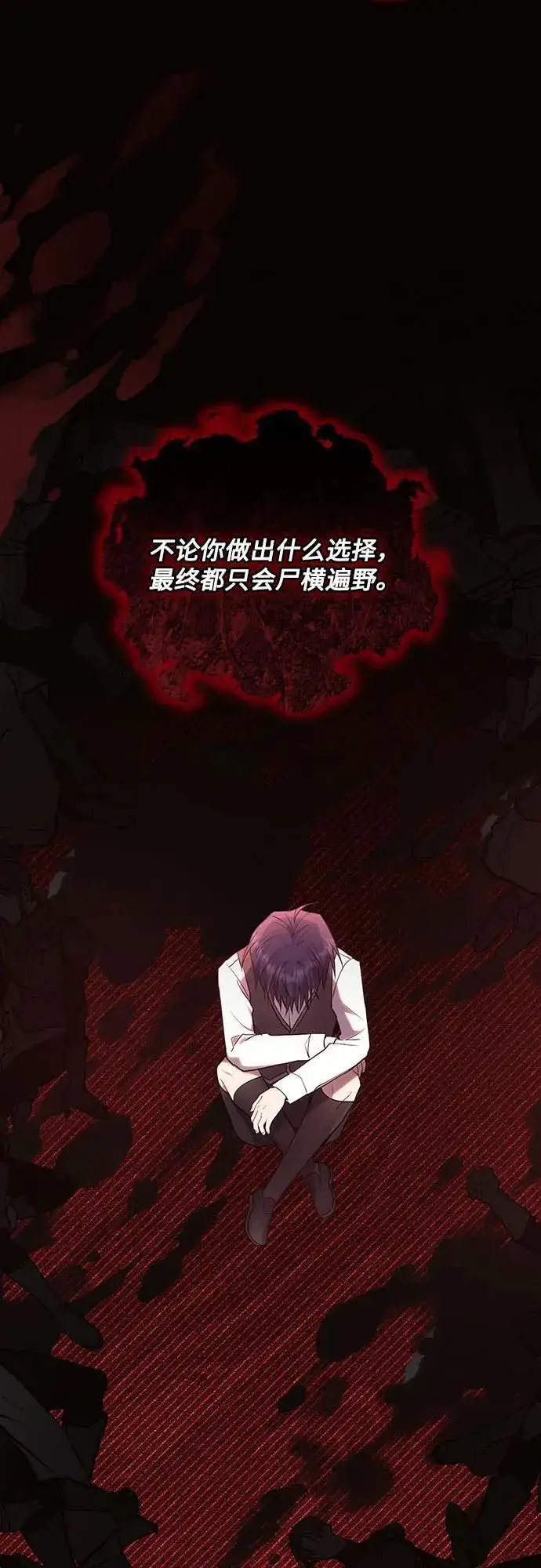 《黑暗皇女: 雅什泰洛迪》第78话图18