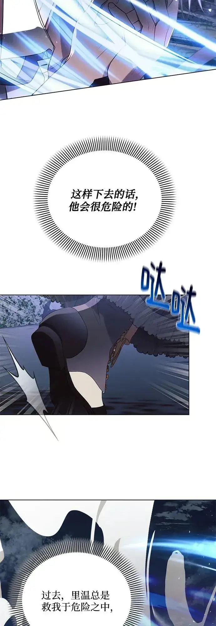 《黑暗皇女: 雅什泰洛迪》第78话图24