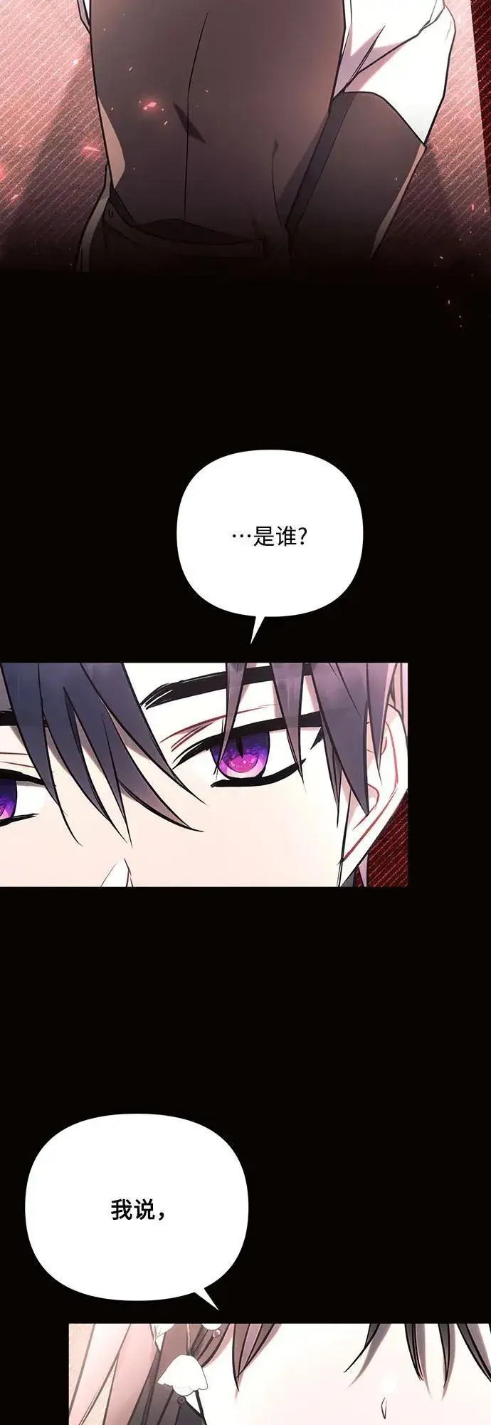 《黑暗皇女: 雅什泰洛迪》第78话图32