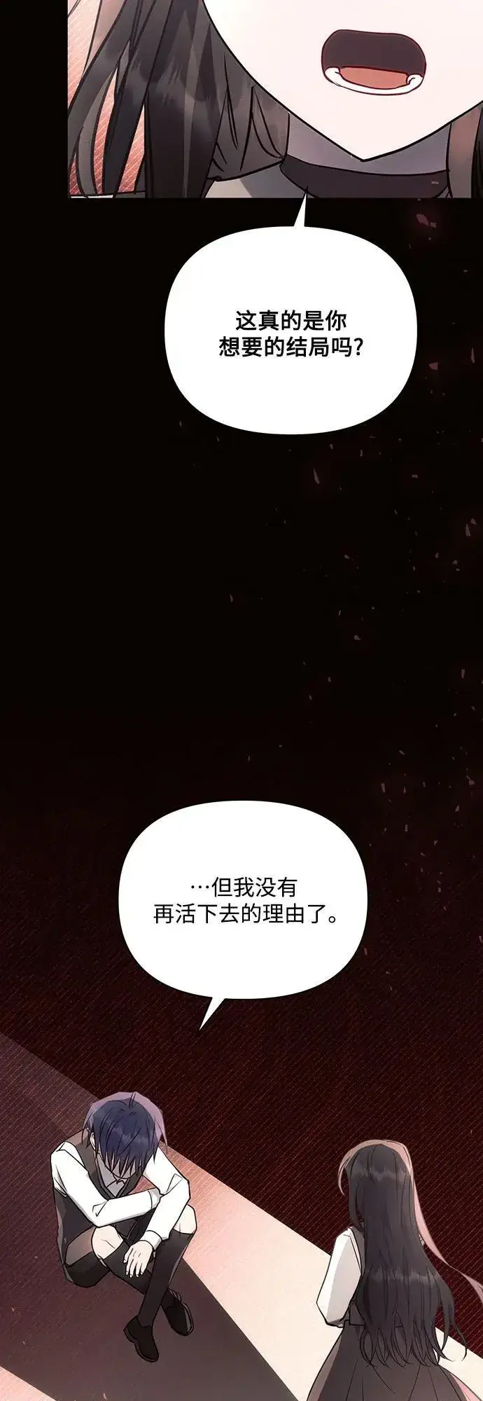 《黑暗皇女: 雅什泰洛迪》第78话图33