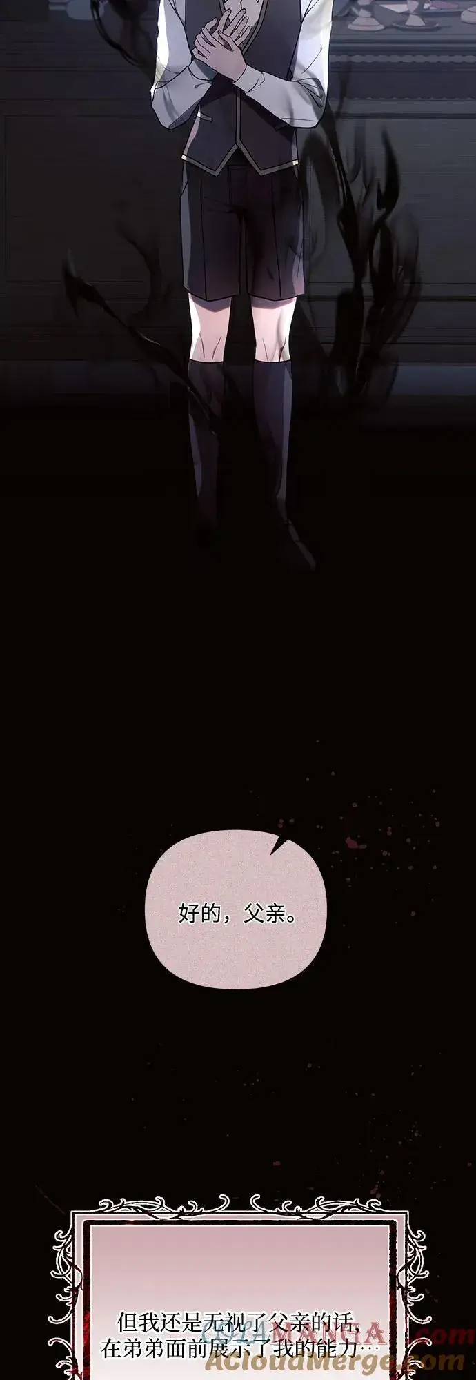 《黑暗皇女: 雅什泰洛迪》第78话图4