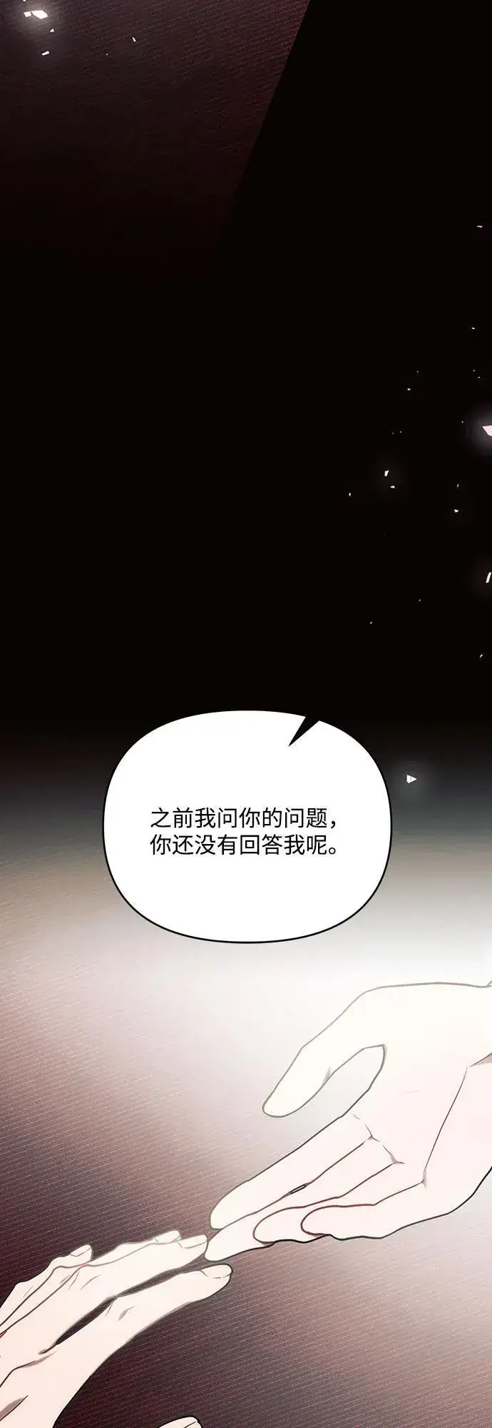 《黑暗皇女: 雅什泰洛迪》第78话图42