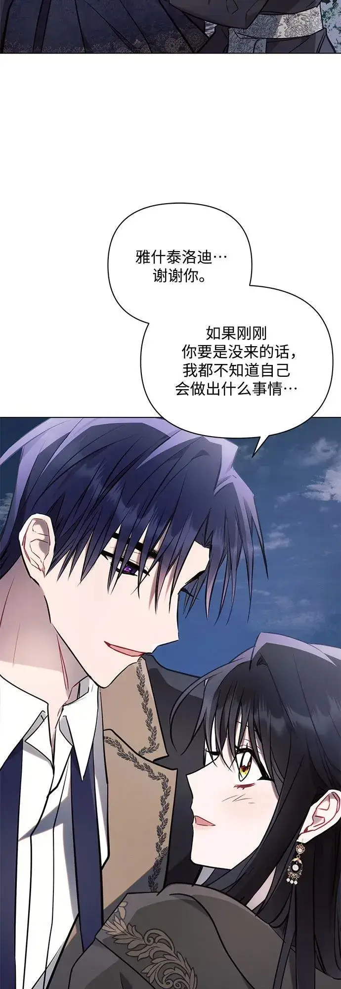 《黑暗皇女: 雅什泰洛迪》第78话图59