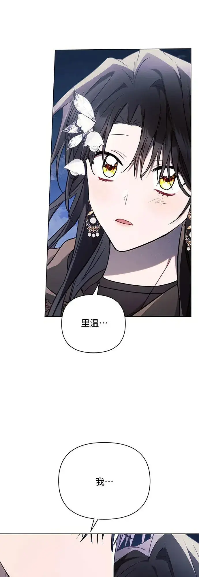 《黑暗皇女: 雅什泰洛迪》第78话图62
